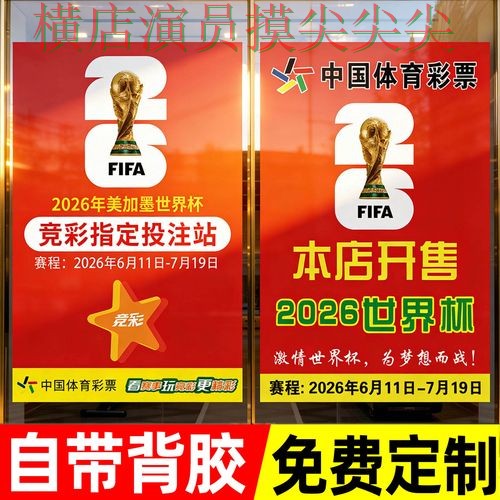深度评测世界杯投注网站大全：从直播入口到直播观看全流程解析 - 2026世界杯