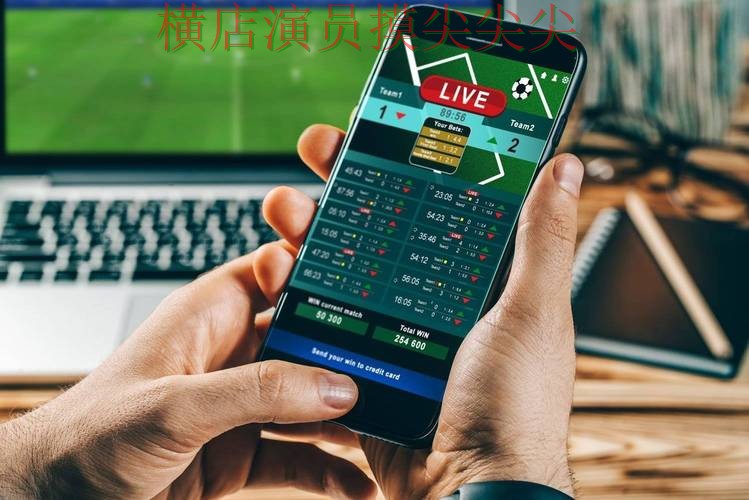 世界杯投注平台揭秘：访问方式+直播全指南 - 世界杯直播